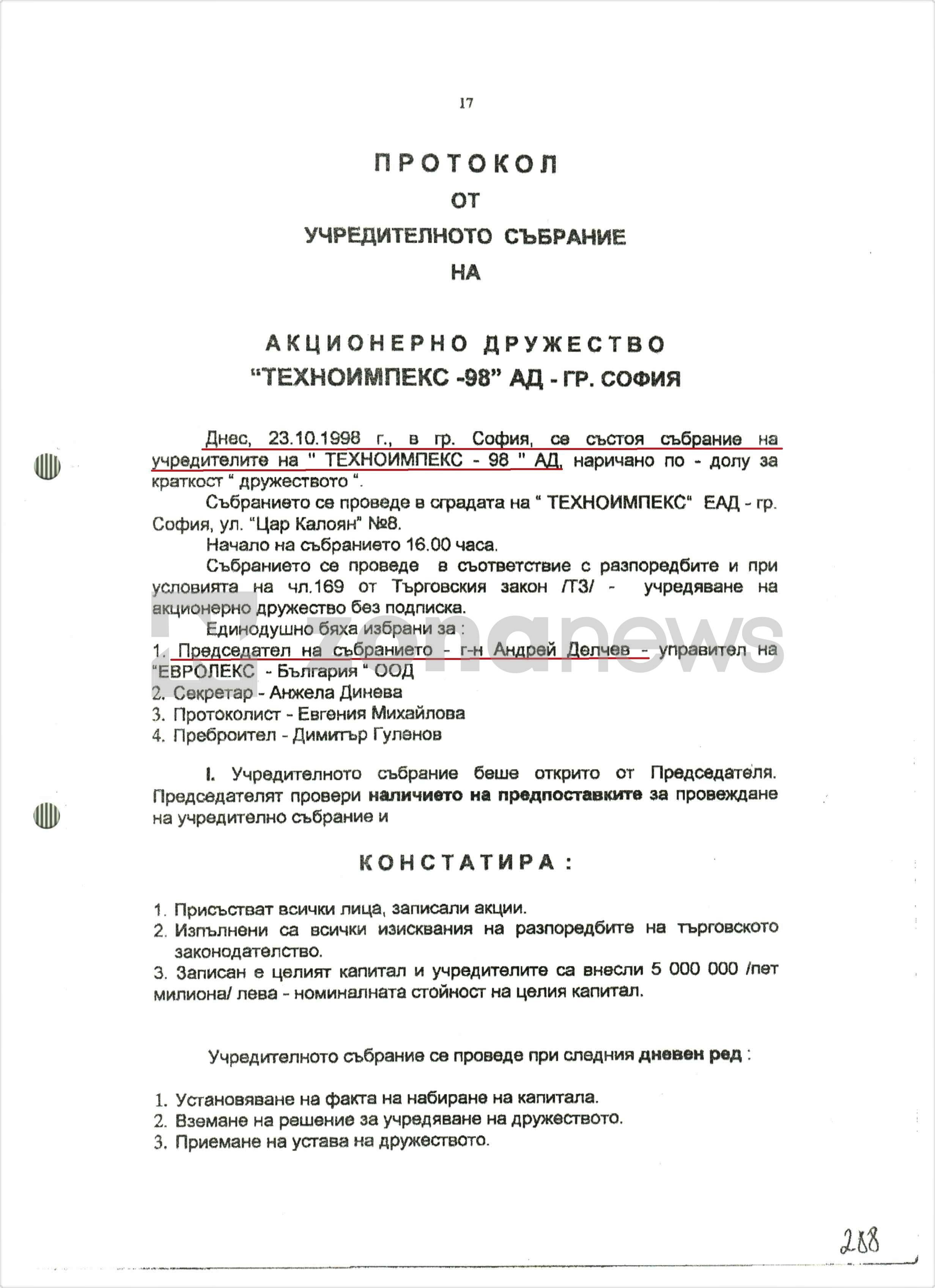 Протокол на Учредителното събрание на РМД Техноимпекс-98